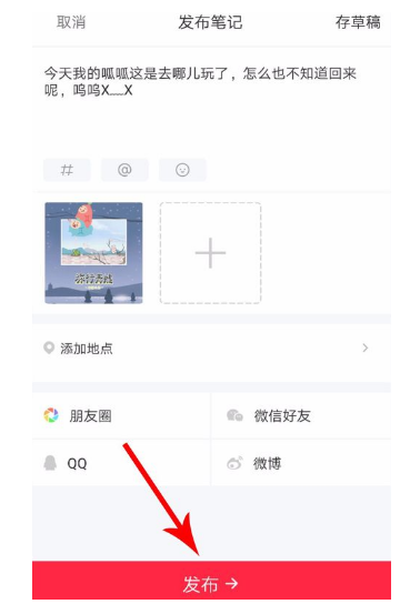 小紅書筆記