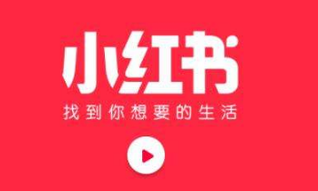 小紅書(shū)推廣