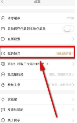 快手直播提現 快手直播提現