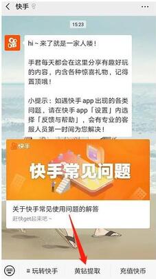 快手直播提現 快手直播提現