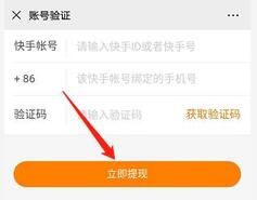 快手直播提現 快手直播提現