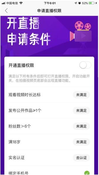 開通快手直播功能 開通快手直播功能