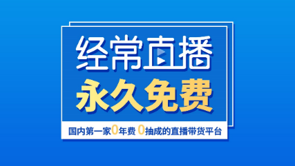 企業(yè)直播營銷