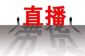 企業(yè)直播營銷