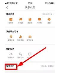 快手小黃車怎么添加 快手小黃車怎么添加