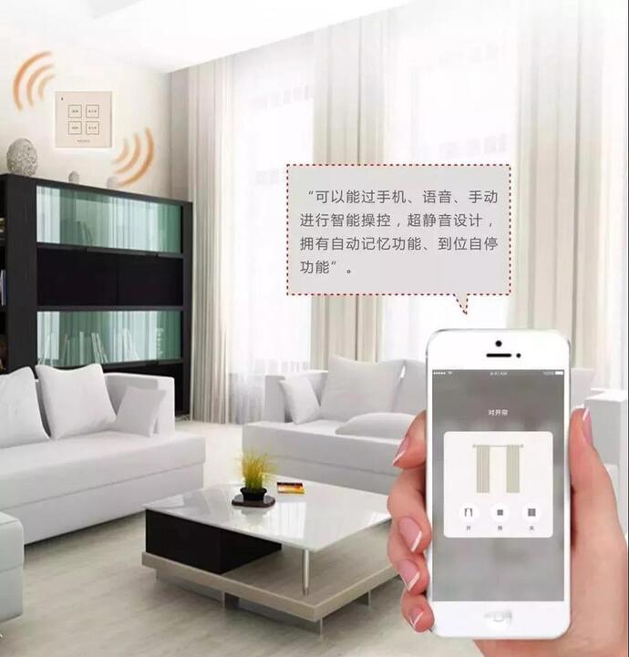 智能窗簾手機APP