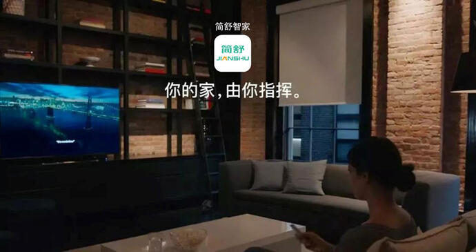 智能家居生產商