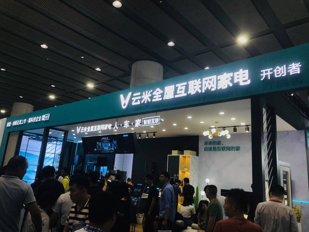 云米互聯網家電.jpg 云米互聯網家電.jpg