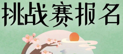 簡單好用線上賽事付費報名系統(tǒng),一鍵報名賽事活動!